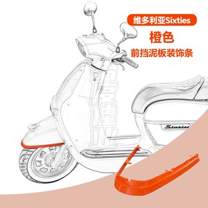 适用维多利亚前挡泥板装饰条