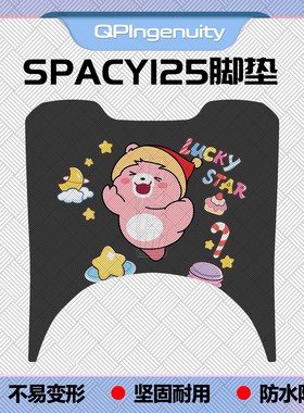 适用26款Spacy脚垫spacy125摩托车专用脚垫24款spacy脚踏改装配件