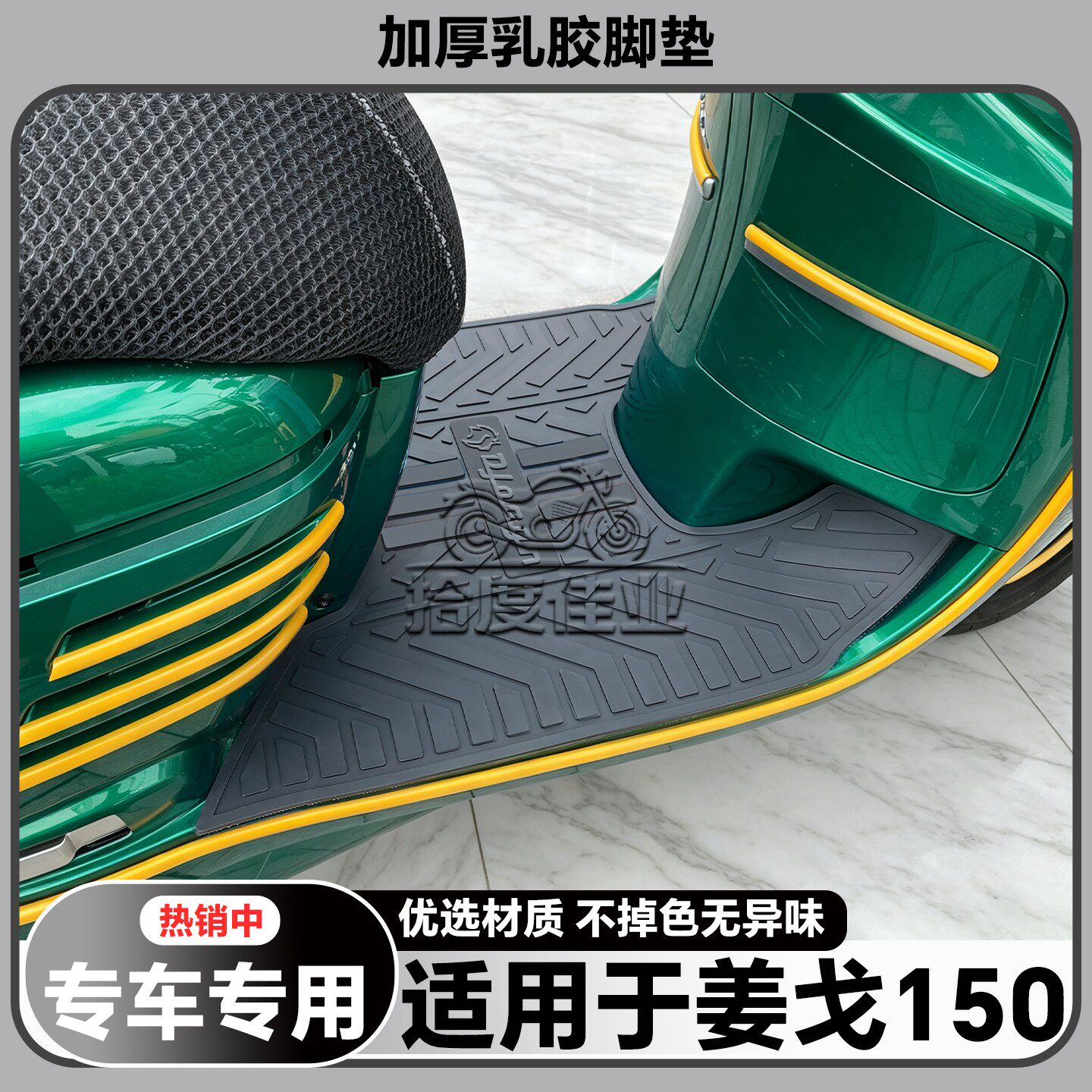 适用25款姜戈150摩托车脚垫DJANGO50脚踏板改装配件25款姜戈脚垫