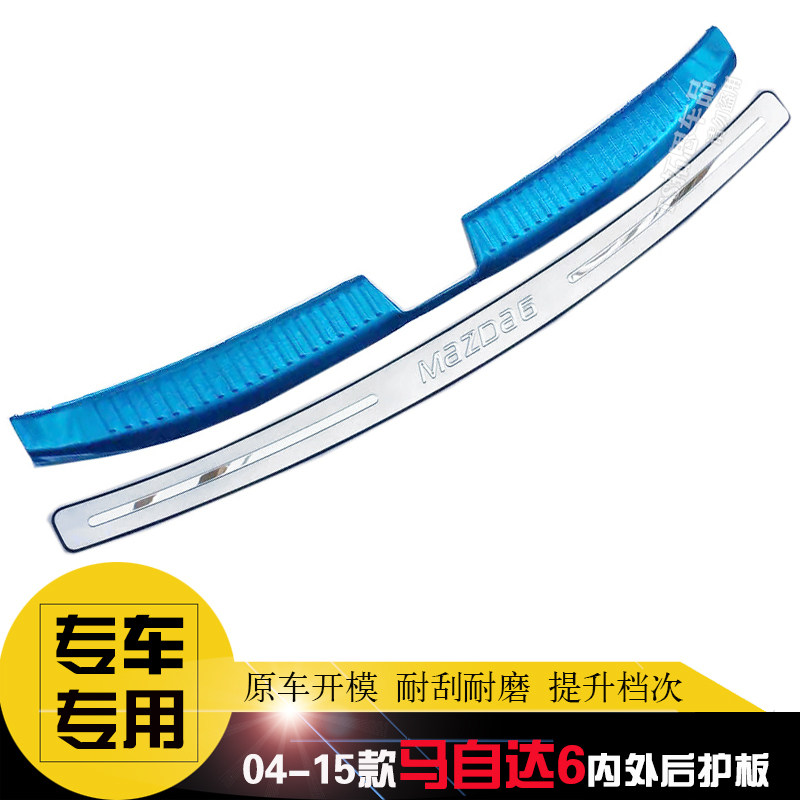 马自达M6阿特兹专用后护板后杠饰条后备箱尾门改装饰防擦不锈钢条