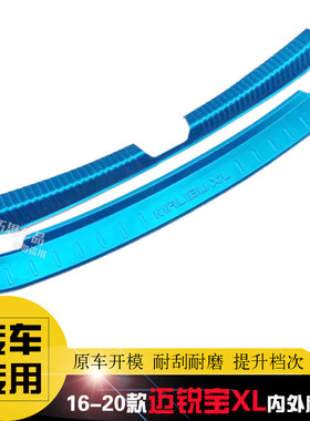 12-16-19款雪佛兰迈锐宝XL专用后备箱护板后杠饰条尾门改装防擦条