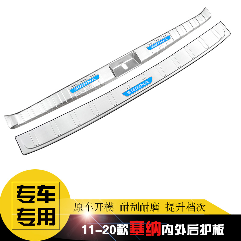 11-20款丰田塞纳专用后护板 后杠饰条 进口塞纳改装防擦亮条护板