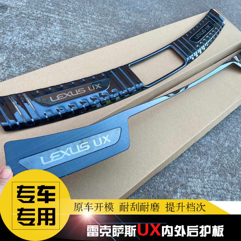 雷克萨斯UX260后护板后杠饰条