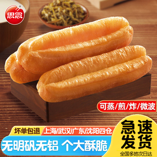 約24根早餐半成品營(yíng)養(yǎng)香脆可蒸油炸無明礬商用 思念放心油條1080g
