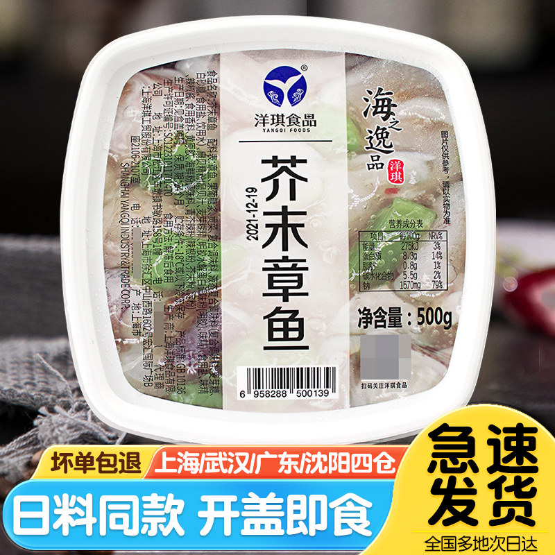 洋琪芥末章鱼500g开盖即食麻辣鲜蛤前菜冷冻章鱼段寿司日料同款,水产肉类/新鲜蔬果/熟食,冷冻章鱼,淘宝优惠券,粉丝福利购,淘宝优惠卷