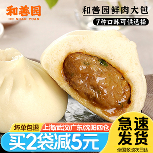和善园鲜肉大包肉包960g 袋早餐家用速冻半成品包子鲜肉包7种口味
