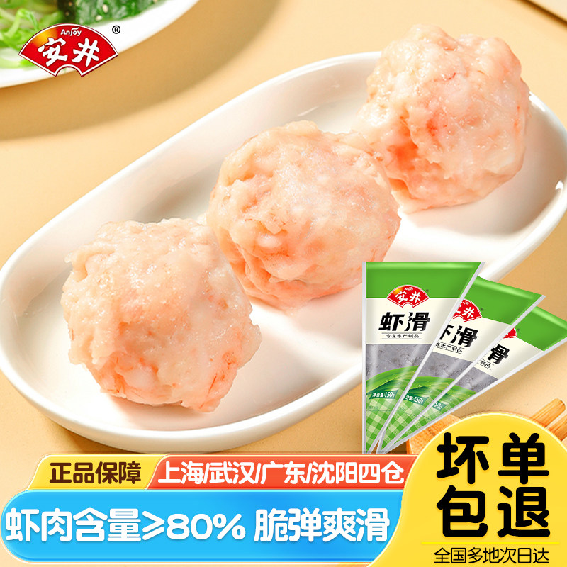安井虾滑火锅丸子食材批发早餐虾饼麻辣烫关东煮新鲜大颗粒虾丸,水产肉类/新鲜蔬果/熟食,虾滑,淘宝优惠券,粉丝福利购,淘宝优惠卷