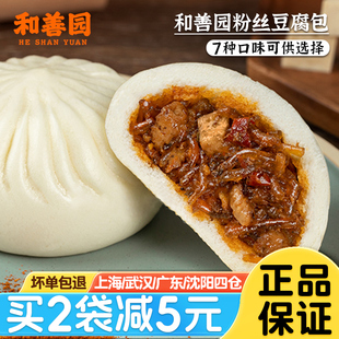 和善园香辣粉丝豆腐包960g早餐半成品豆沙包烧麦商用速冻鲜肉包子