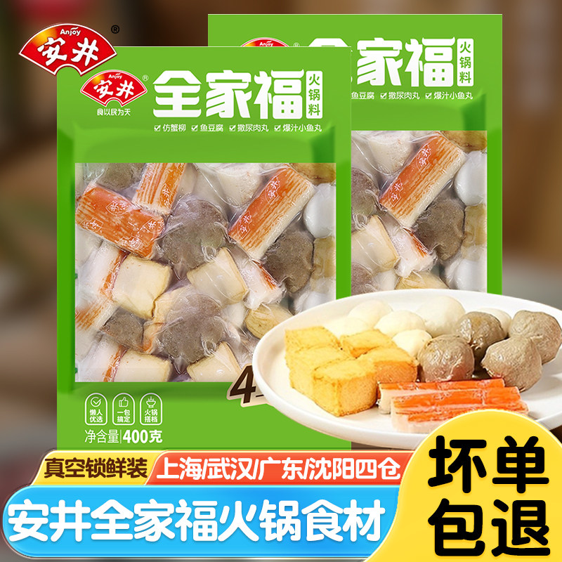 安井全家福火锅丸子撒尿肉丸鱼丸豆腐蟹柳组合关东煮麻辣烫食材