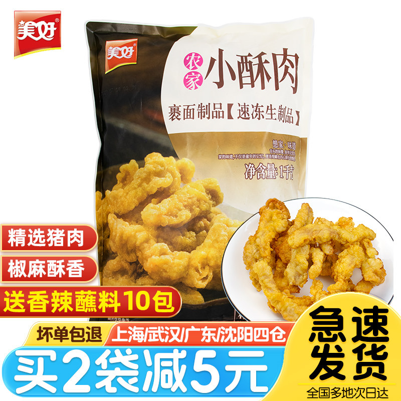 美好农家小酥肉猪肉长条1kg油炸即食火锅麻辣烫椒麻半成品小吃,水产肉类/新鲜蔬果/熟食,水煮肉类,淘宝优惠券,粉丝福利购,淘宝优惠卷