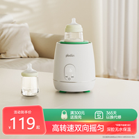 浦利頓搖奶器恒溫二合一