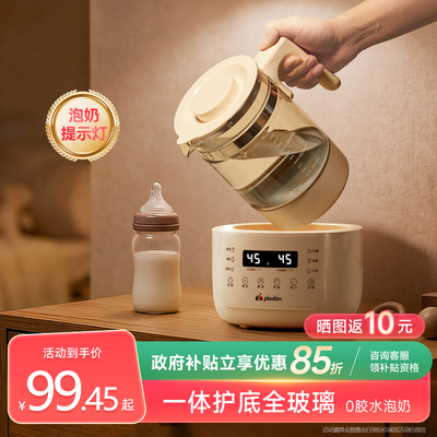 plodon防裂全玻璃调奶器0胶水婴儿专用泡奶机家用恒温电热水壶