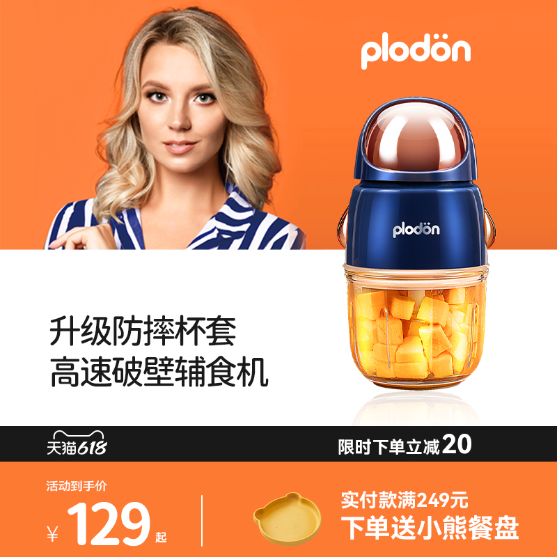 plodon浦利顿婴儿辅食机宝宝料理机棒电动小破壁机多功能搅拌工具_plodon旗舰店_婴童用品-第2张图片-提都小院