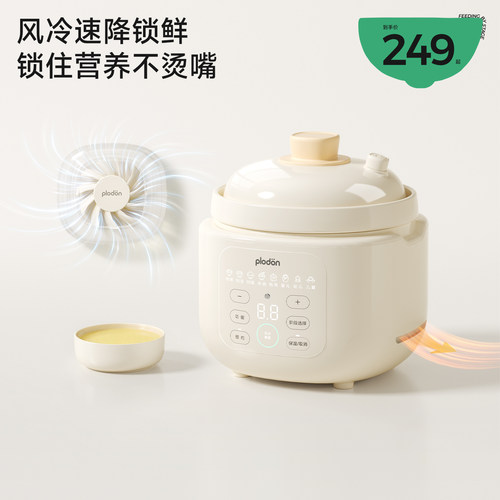 plodon智能电炖锅陶瓷内胆锁鲜