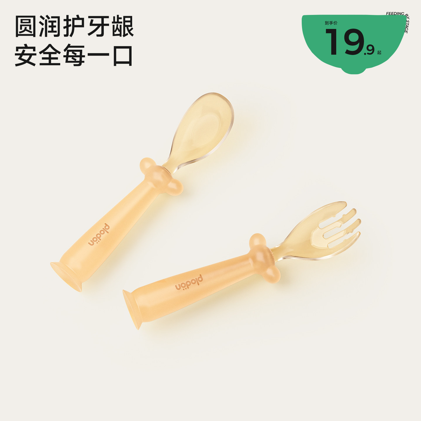 plodon浦利顿辅食元宝勺新生婴儿专用宝宝勺子自主进食训练餐具,婴童用品,儿童餐具,淘宝优惠券,粉丝福利购,淘宝优惠卷