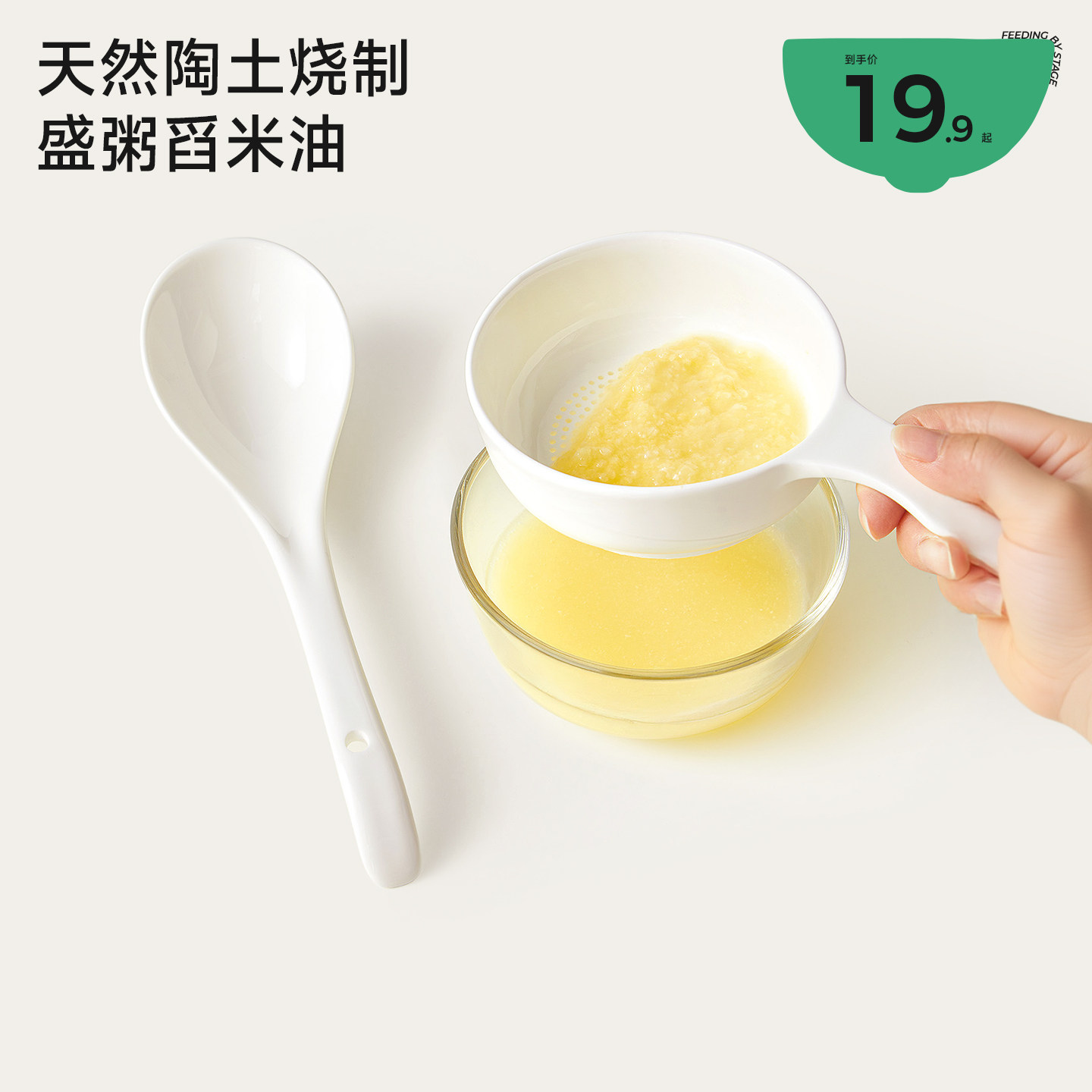 plodon浦利顿陶瓷漏勺辅食工具厨房家用婴儿辅食米油过滤汤粥勺