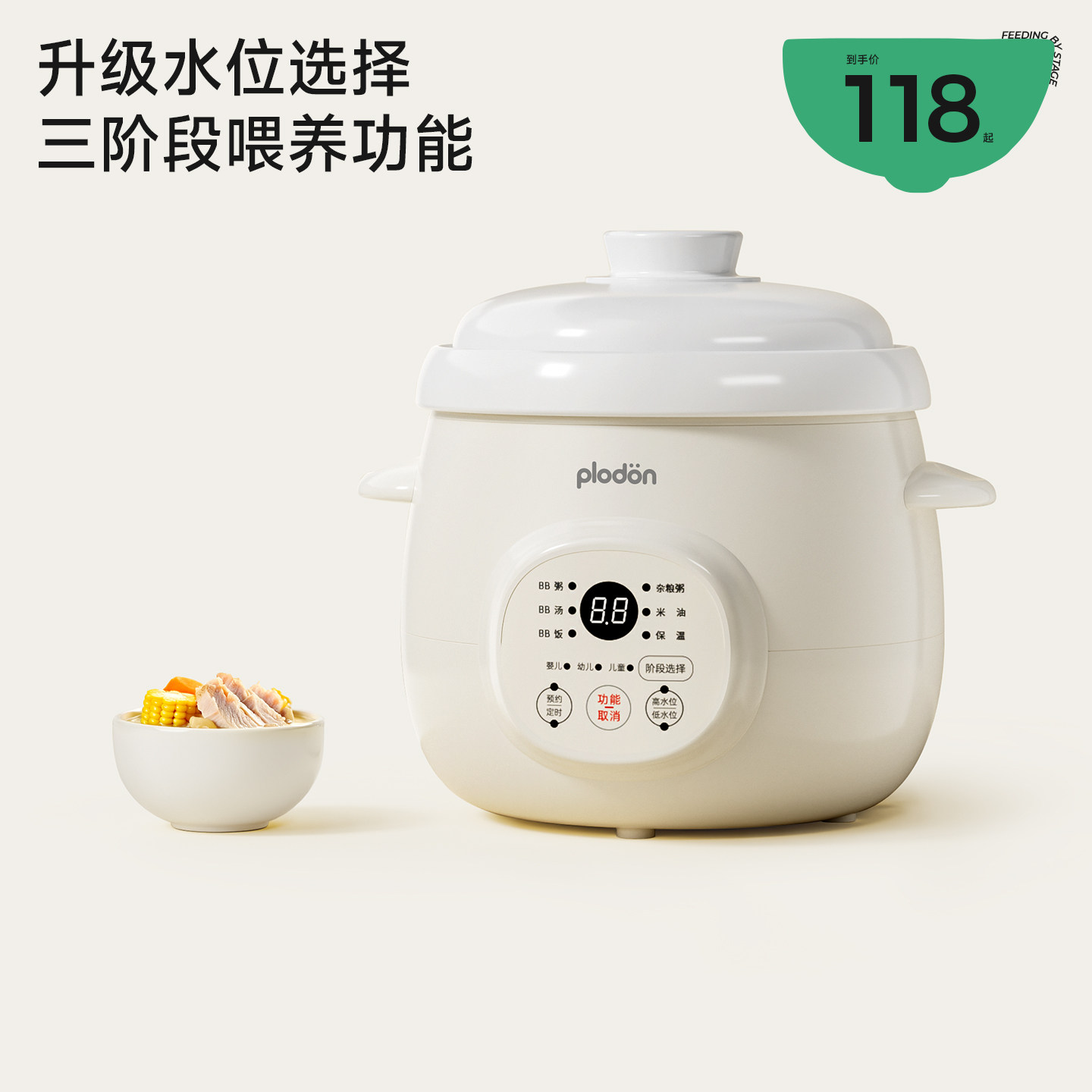 plodon浦利顿婴儿辅食锅宝宝炖汤辅食月龄饭煲电炖锅BB煲煮粥炖盅