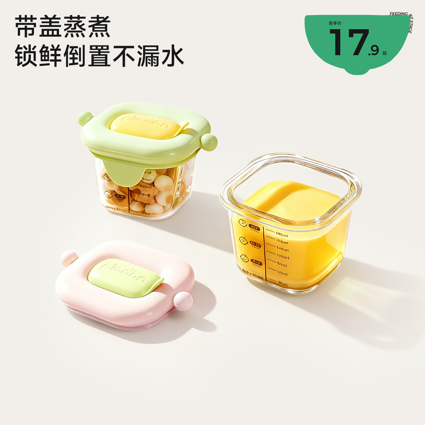 plodon浦利顿辅食盒玻璃蒸蛋碗冷冻保鲜盒储存盒宝宝餐具辅食碗