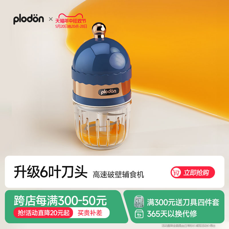 PLODON高速破壁辅食机升级6叶刀