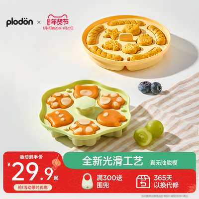plodon浦利顿宝宝蒸糕模具婴儿辅食猫爪香肠烘焙工具食品级硅胶