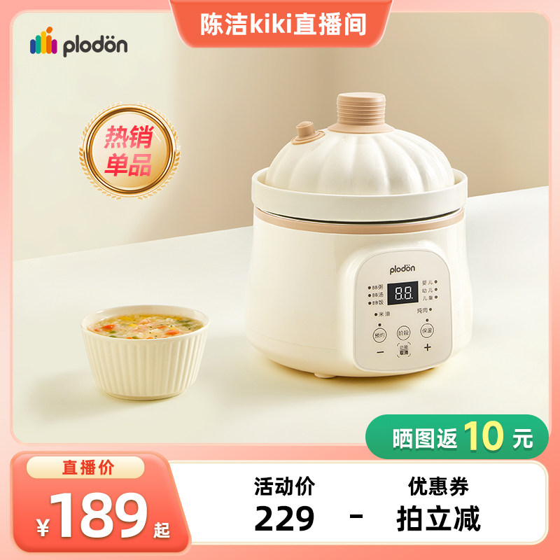 【k姐推荐】plodon浦利顿微压炖锅米油辅食电炖锅炖盅宝宝电饭煲