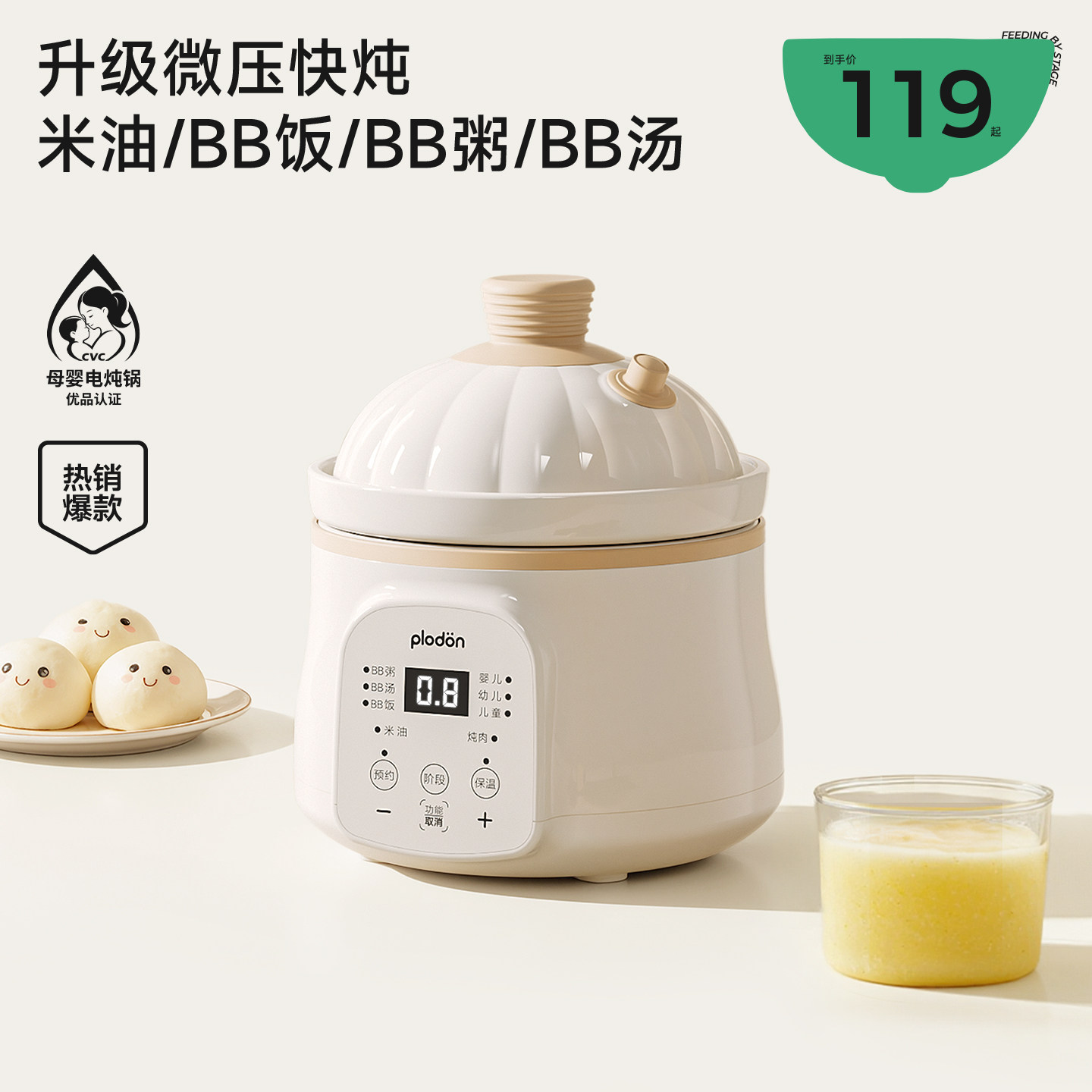 plodon浦利顿微压米油辅食锅宝宝煮粥炖汤分月龄电炖锅辅食BB煲