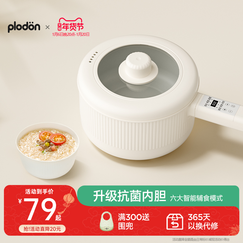 plodon浦利顿婴儿辅食锅多功能蒸煮一体不沾电煮锅宝宝专用小奶锅