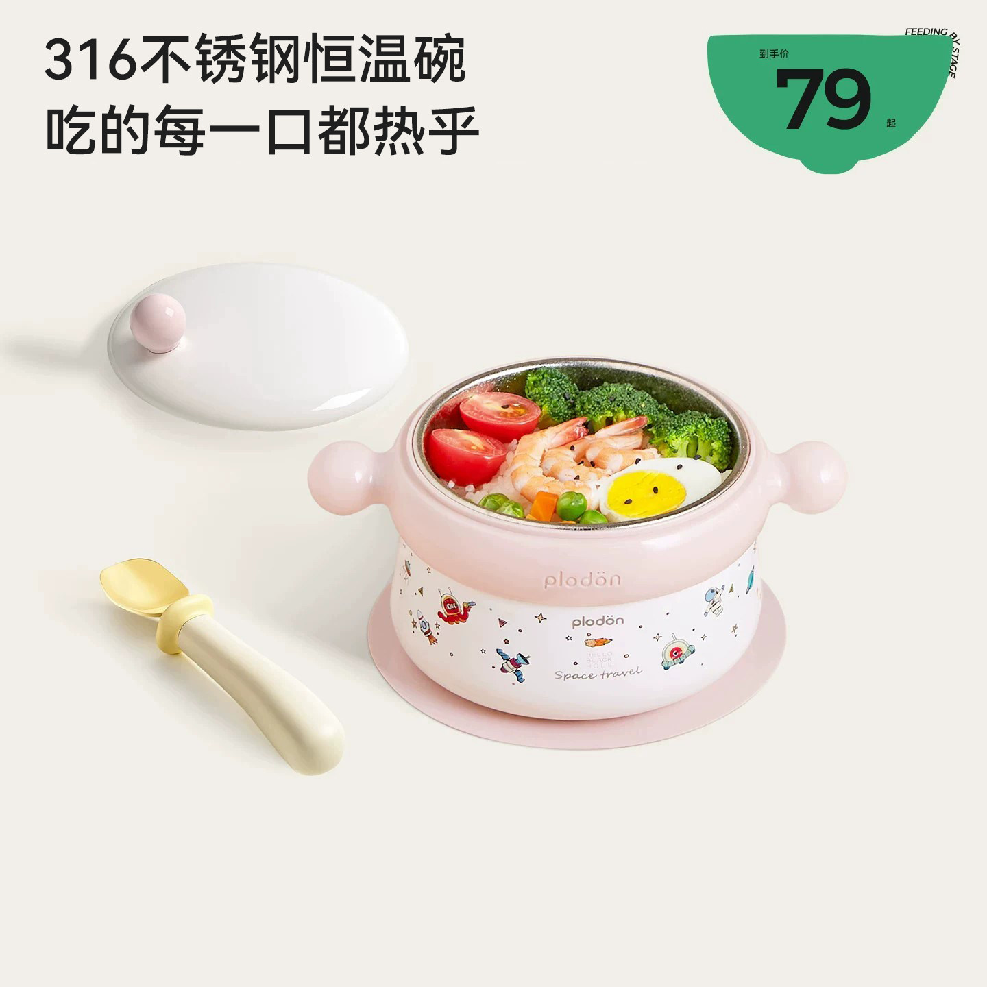 浦利顿恒温辅食碗注水保温图片
