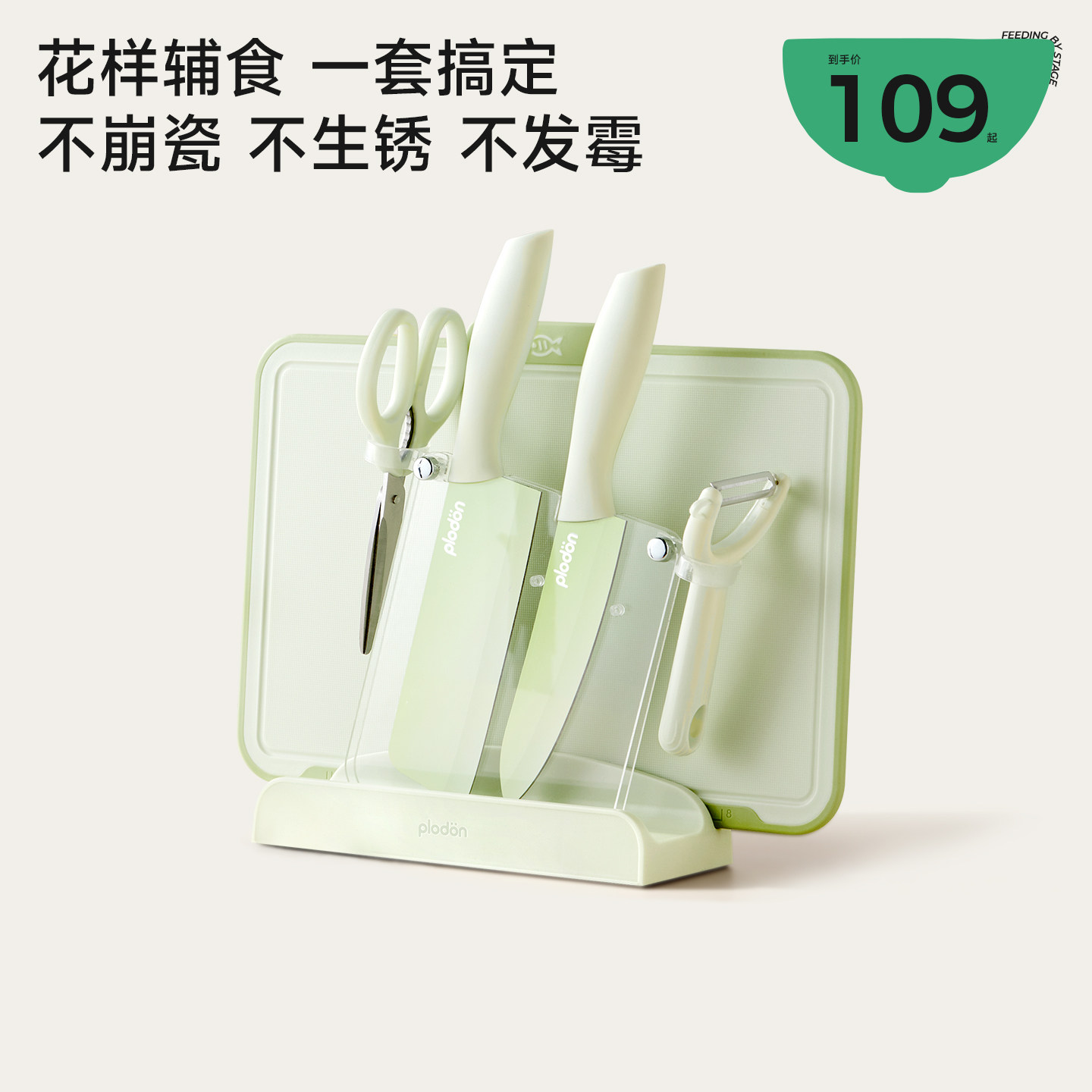 plodon浦利顿辅食刀具套装厨房刀具不锈钢防锈花样辅食一套搞定图片