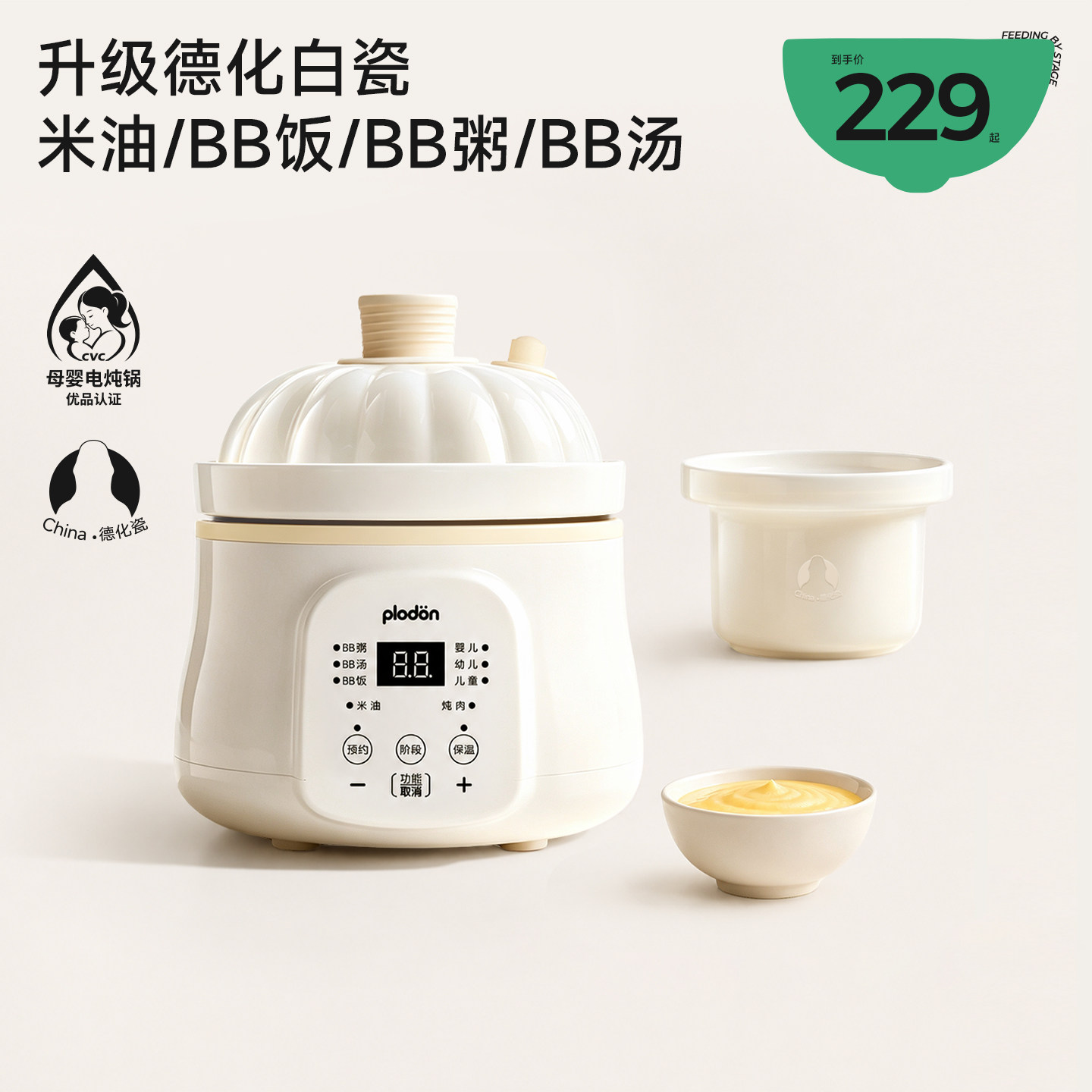 plodon浦利顿微压炖锅米油辅食电炖锅炖盅宝宝电饭煲