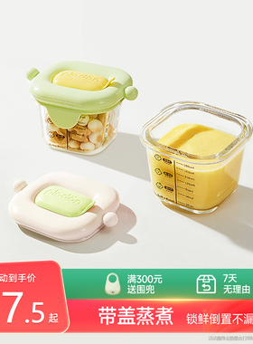 plodon浦利顿辅食盒玻璃蒸蛋碗冷冻保鲜盒储存盒宝宝餐具辅食碗