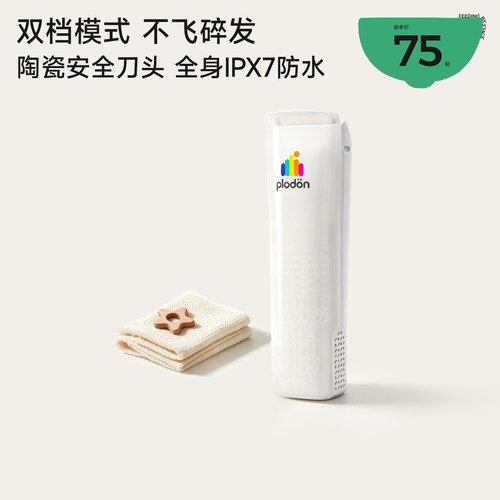 浦利顿婴儿理发器双档陶瓷刀头