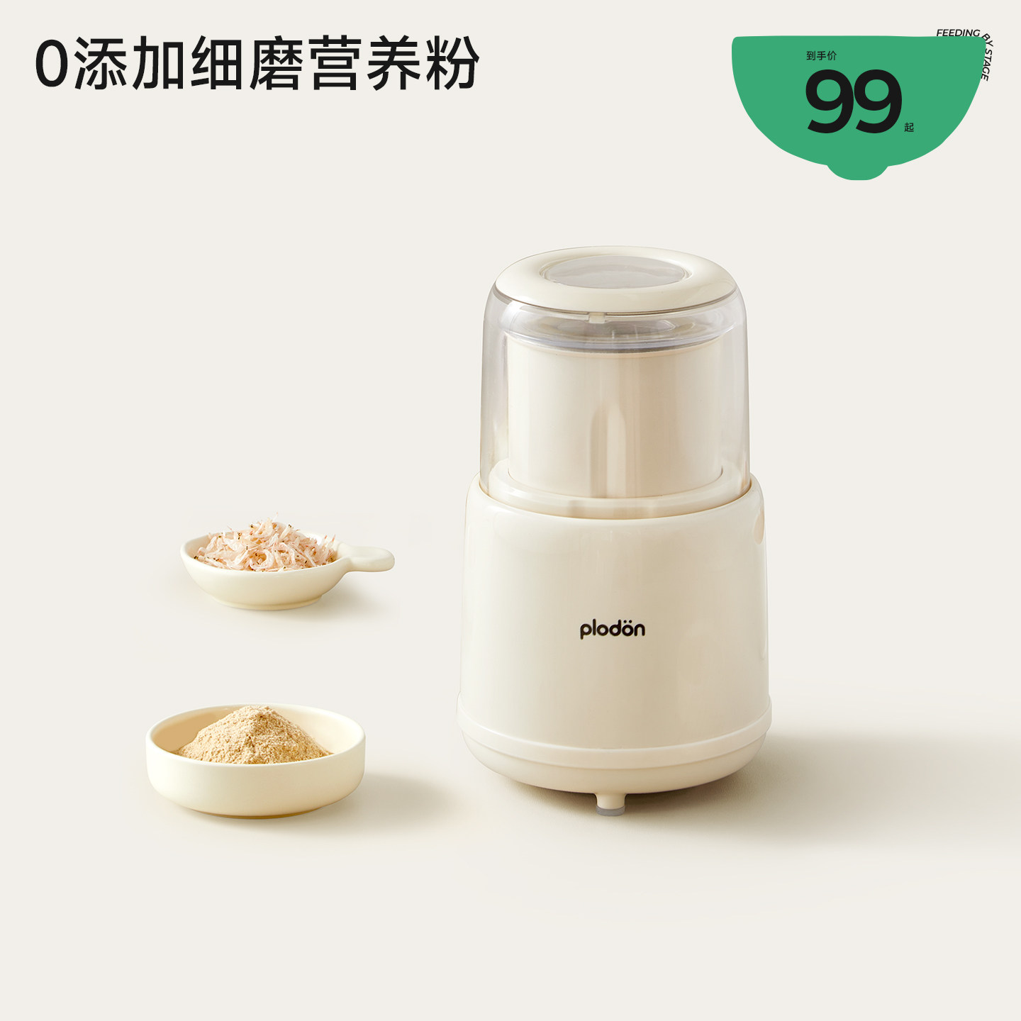 plodon浦利顿辅食磨粉机小型家用电动打粉机器干磨五谷研磨粉碎机