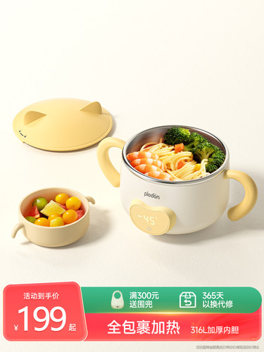 plodon浦利顿宝宝恒温碗婴儿辅食碗加热碗儿童专用充电智能保温碗