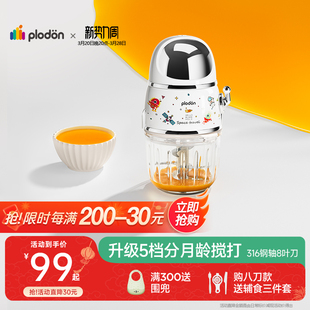 plodon浦利顿辅食机婴儿宝宝料理机小型多功能打泥搅拌绞肉料理机