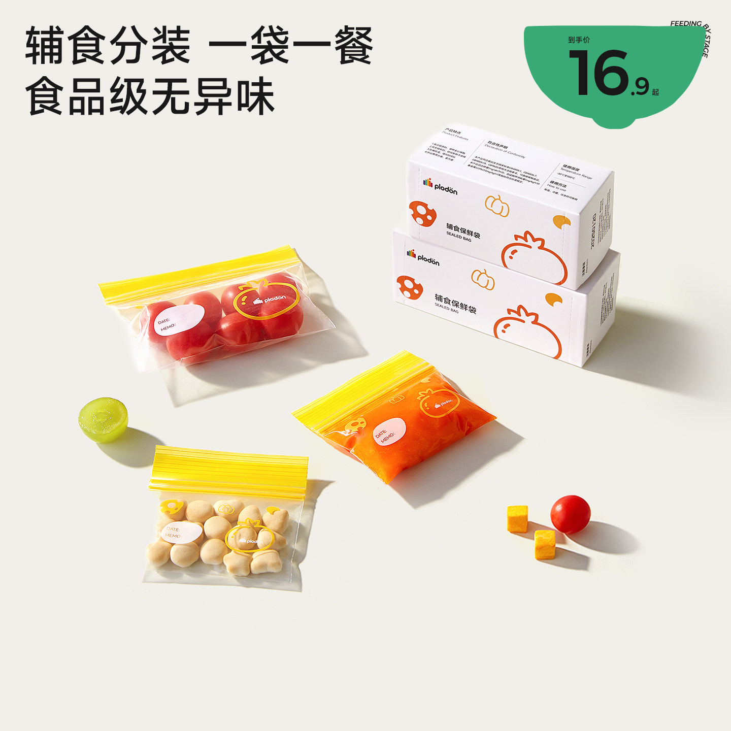plodon浦利顿婴儿辅食袋食品级加厚密封储存宝宝辅食保鲜分装袋