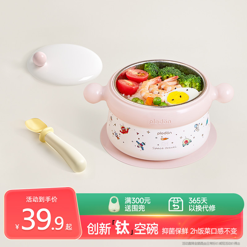 plodon浦利顿宝宝钛空辅食碗婴儿儿童专用恒温注水保温吃饭吸盘碗