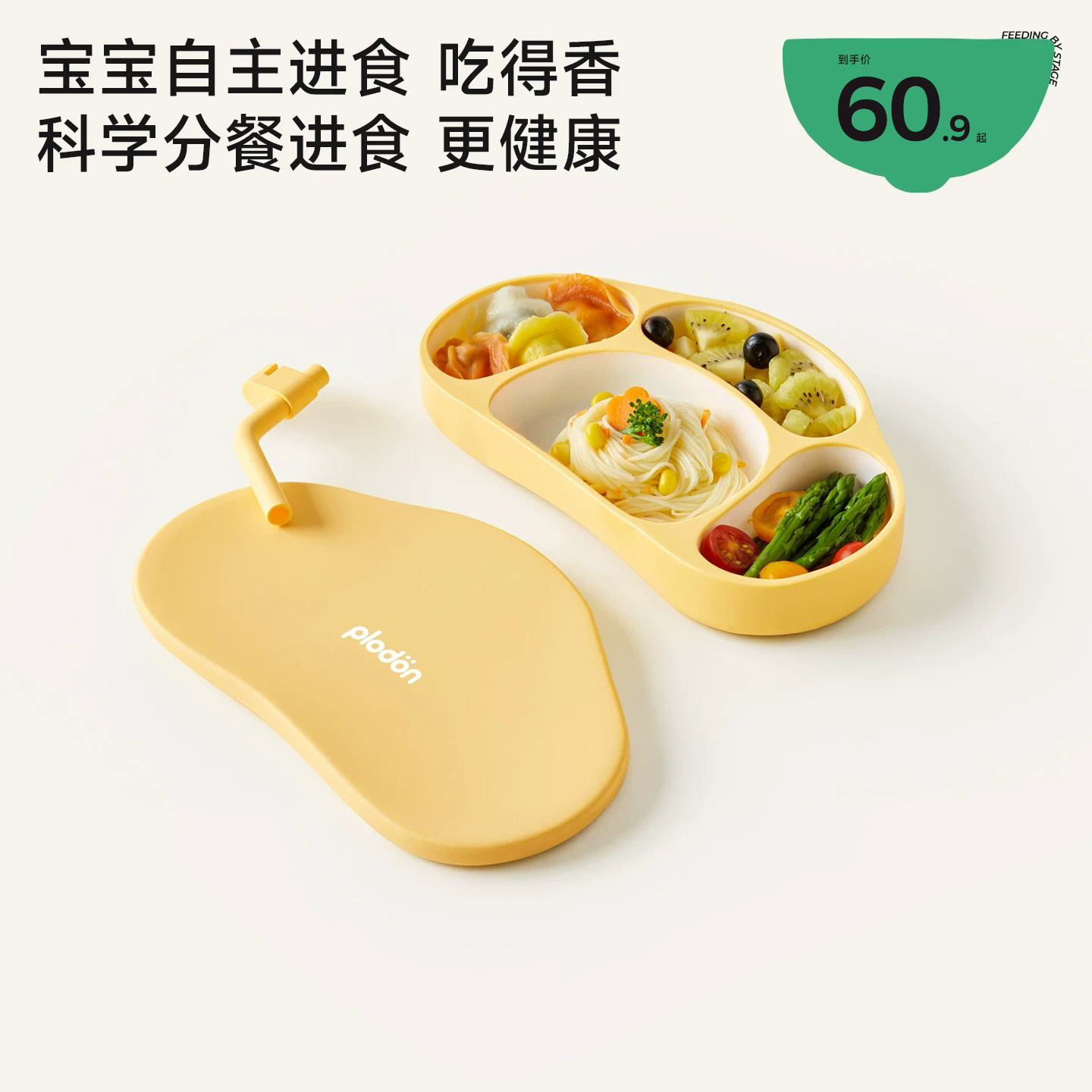 plodon硅胶云朵分格宝宝辅食餐盘图片