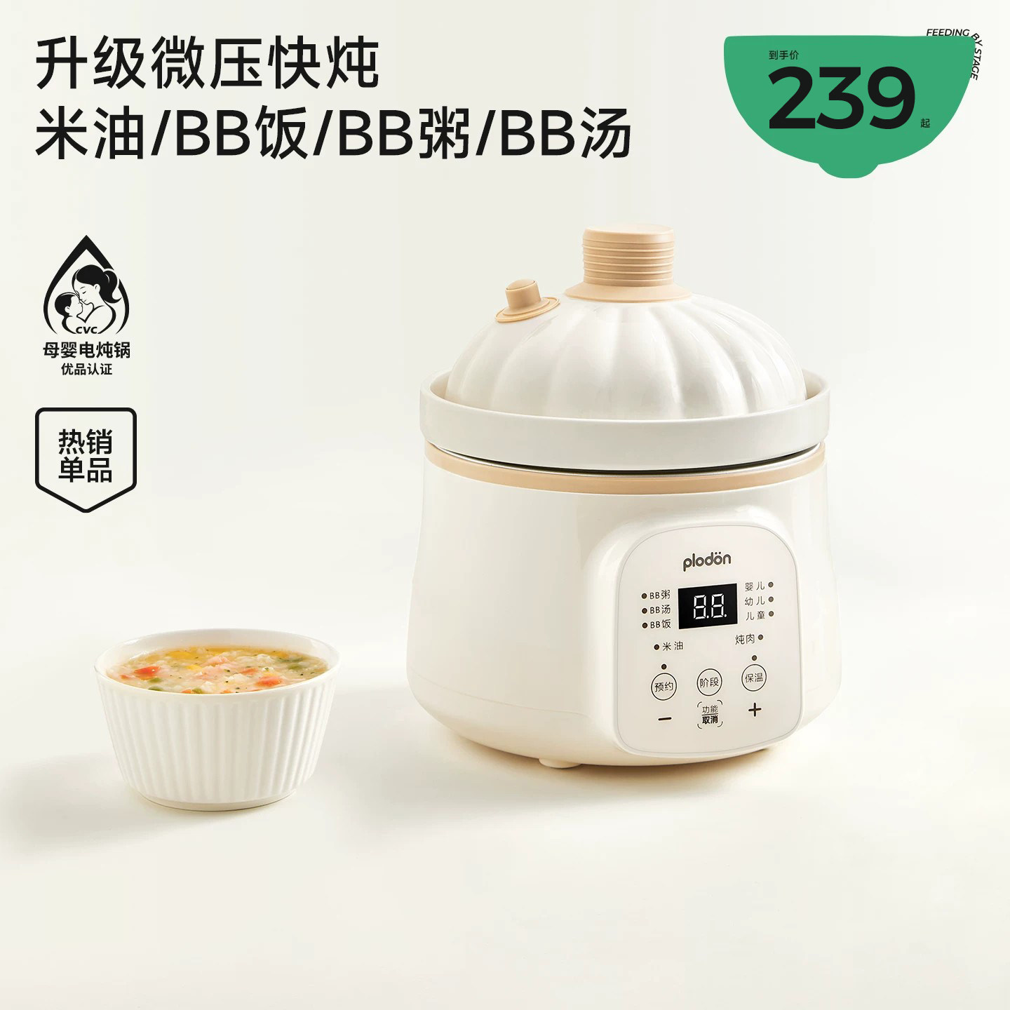 plodon浦利顿微压炖锅米油辅食婴儿宝宝电饭煲电炖锅BB煲煮粥炖盅