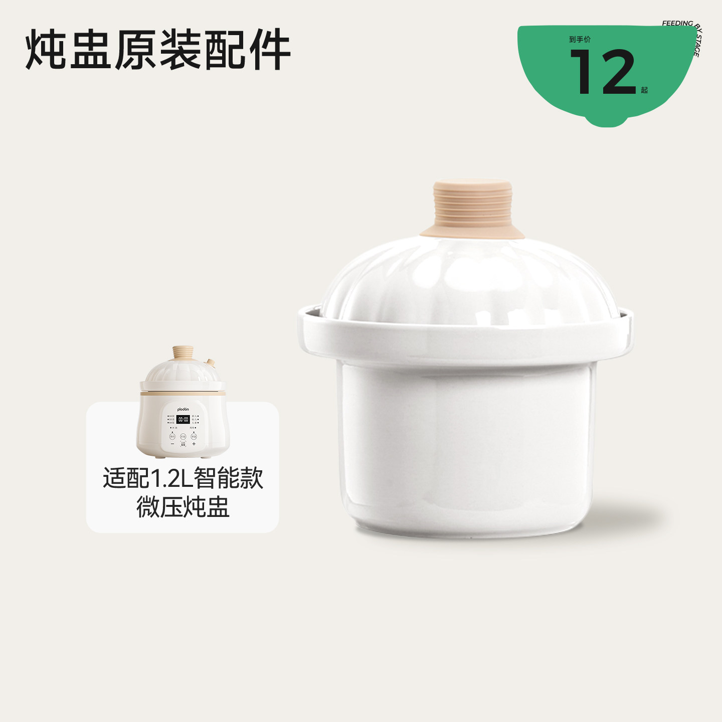 plodon浦利顿 2025新款-微压电炖锅BB煲婴儿辅食宝宝炖锅专用配件,厨房电器,婴童厨房小家电配件,淘宝优惠券,粉丝福利购,淘宝优惠卷
