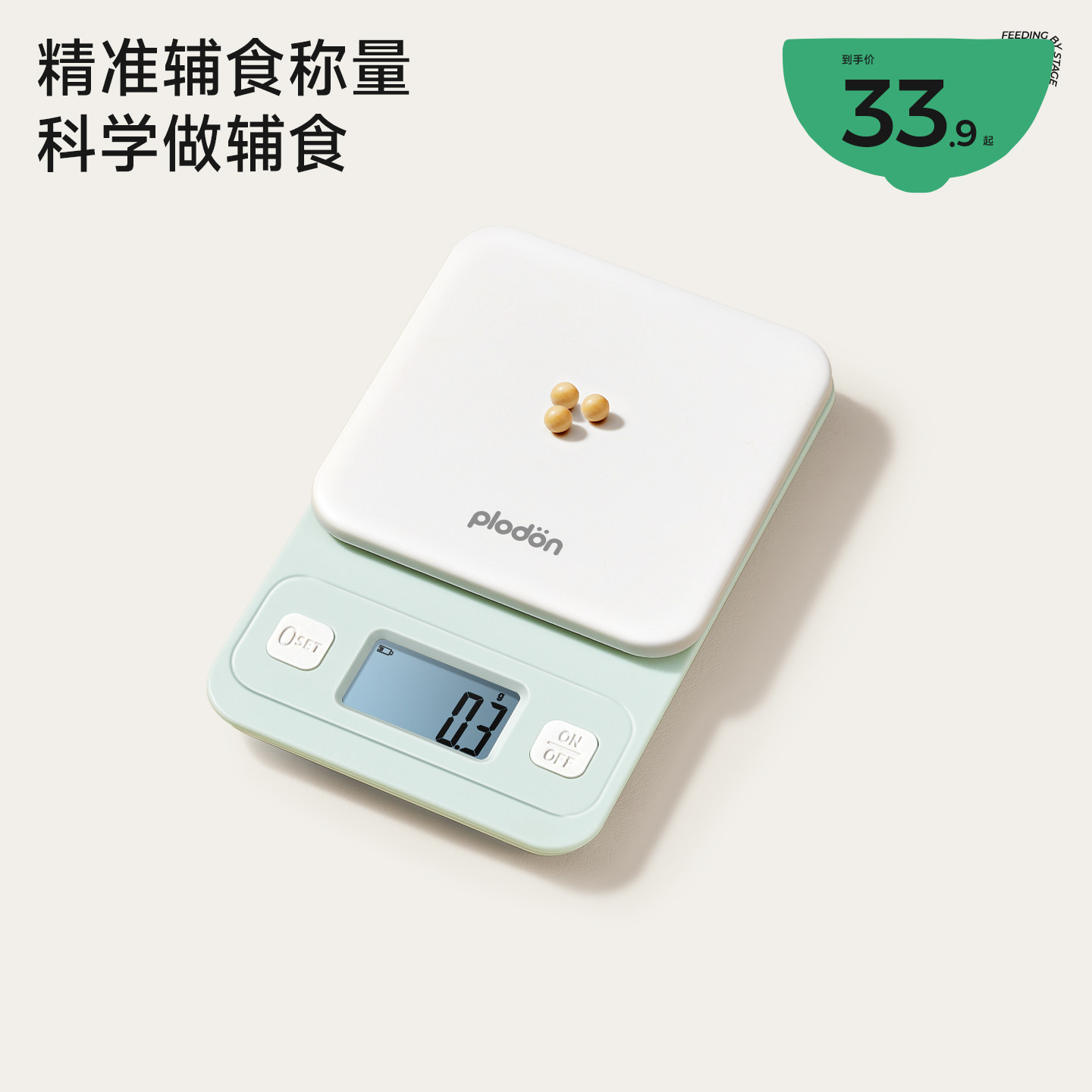 plodon浦利顿电子秤家用厨房秤精准称重辅食烘焙秤数字显示小秤