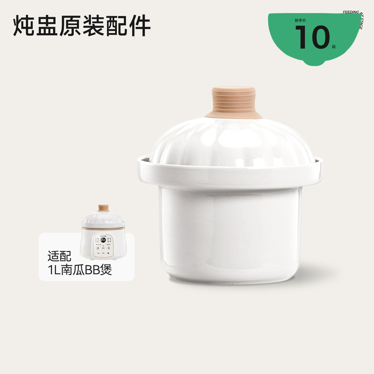 plodon浦利顿 电炖锅专用配件,厨房电器,婴童厨房小家电配件,淘宝优惠券,粉丝福利购,淘宝优惠卷