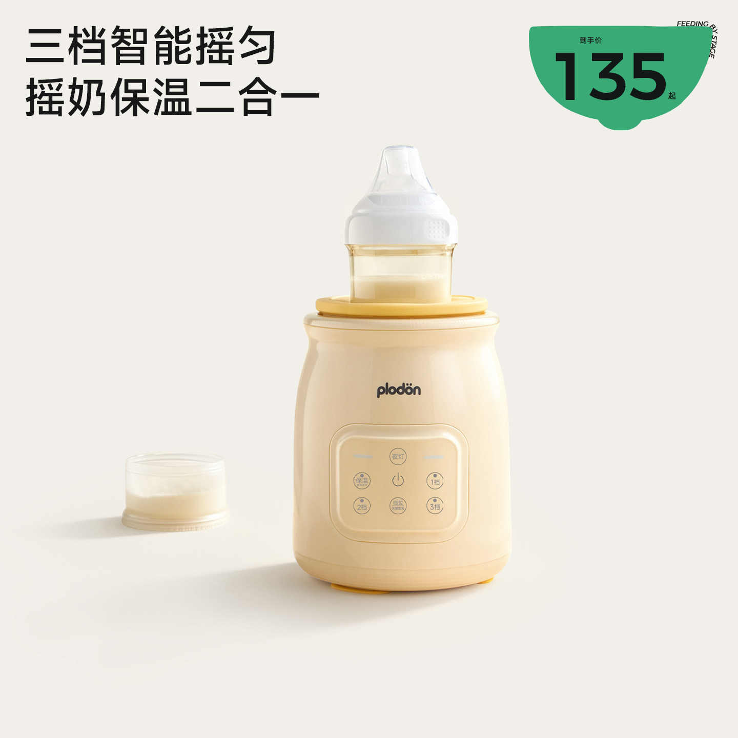 浦利顿摇奶保温二合一图片