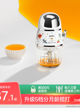 plodon浦利顿辅食机婴儿宝宝料理机小型多功能打泥搅拌绞肉料理机