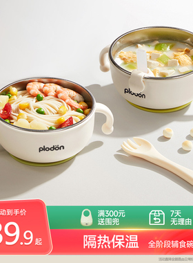 plodon浦利顿宝宝辅食碗婴儿专用米粉隔热保温碗吃饭碗儿童餐具