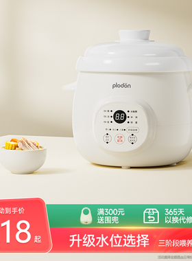 plodon浦利顿婴儿辅食锅宝宝炖汤辅食月龄饭煲电炖锅BB煲煮粥炖盅