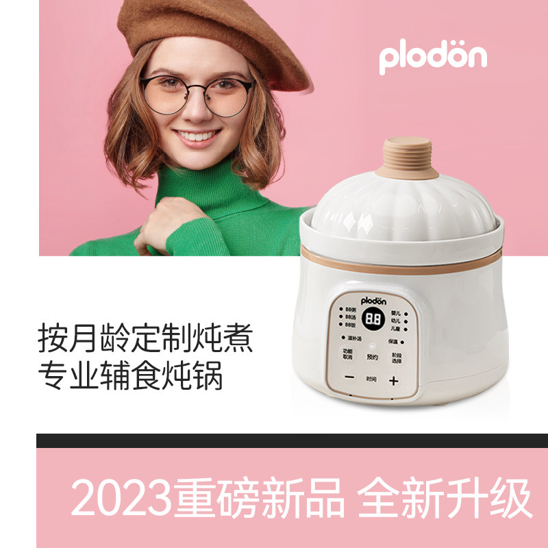 plodon浦利顿辅食锅婴儿宝宝辅食小电饭煲炖锅BB煲煮粥神器炖盅高性价比高么？