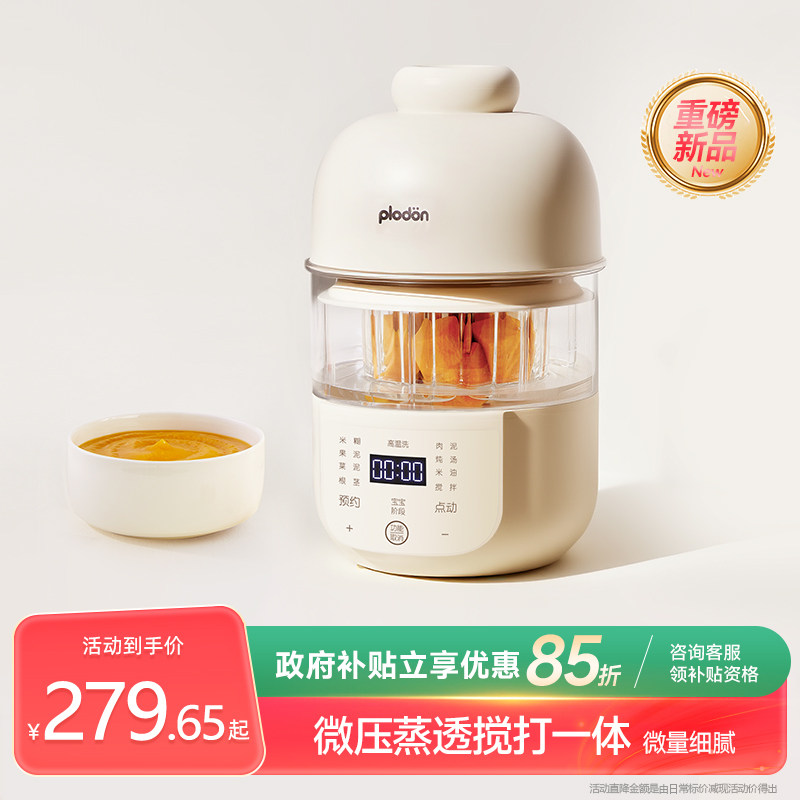 plodon浦利顿副食品机婴儿宝宝料理机打米糊蒸煮一体多功能搅拌研