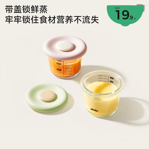 plodon婴儿蛋羹碗辅食盒冷冻保鲜