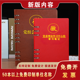活页党委理论学习中心组笔记本A5党员学习笔记b5党组会议记录定制